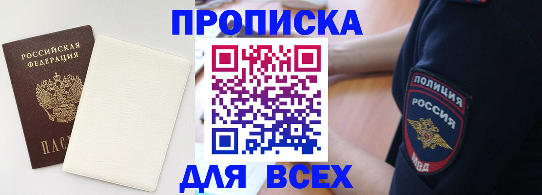 прописка штамп в Ненецком АО